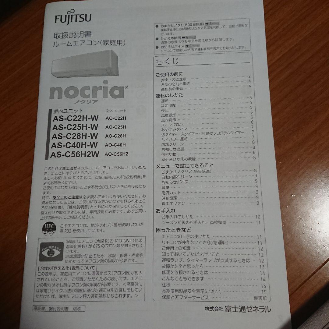 美品！ 富士通 ノクリア 8～10畳用 100V 2018年製
