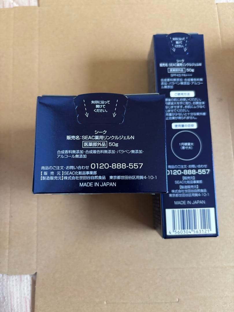 SEAC Wrinkle night & morning gel 50gセット