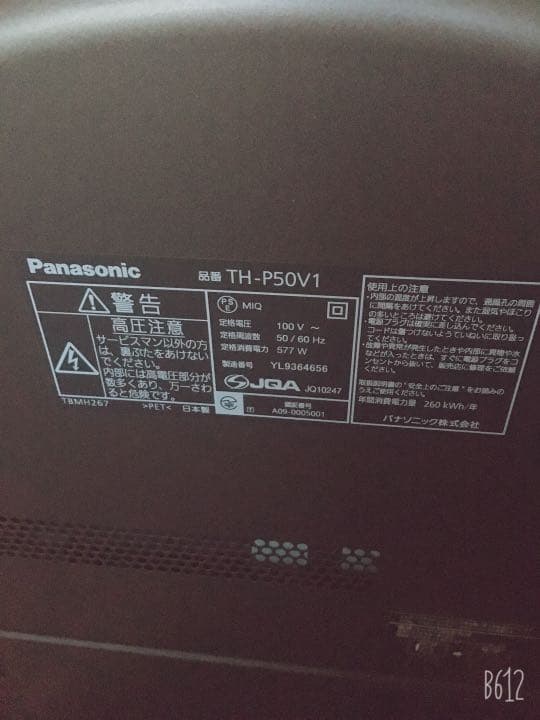 プラズマテレビ VIERA TH-P50V1