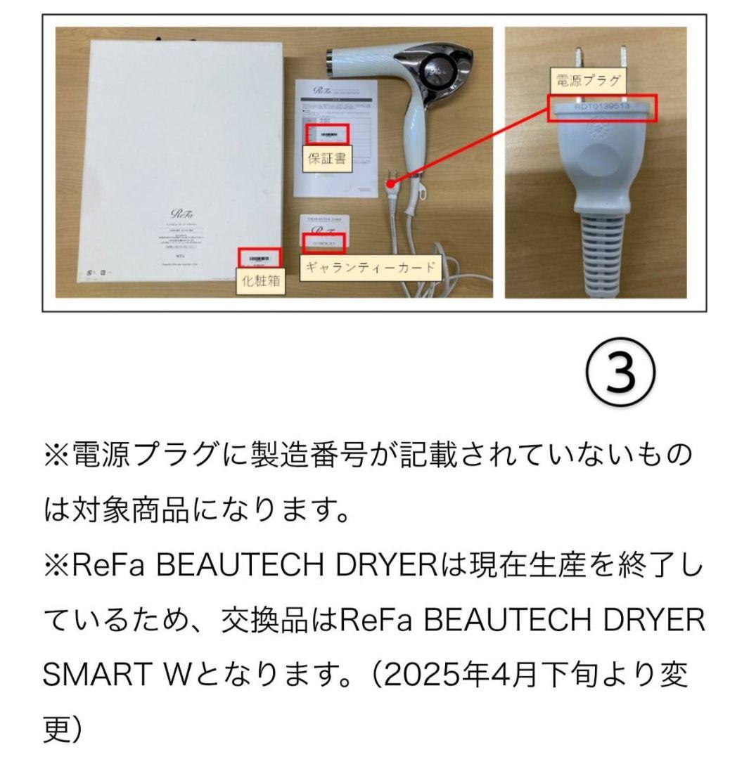 新品 リファビューテック ドライヤー スマートW 交換可能品 リファ正規品 06