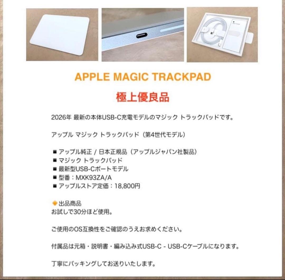極上優良品｜最新｜USB-C｜Magic Trackpad 4｜APPLE｜純正