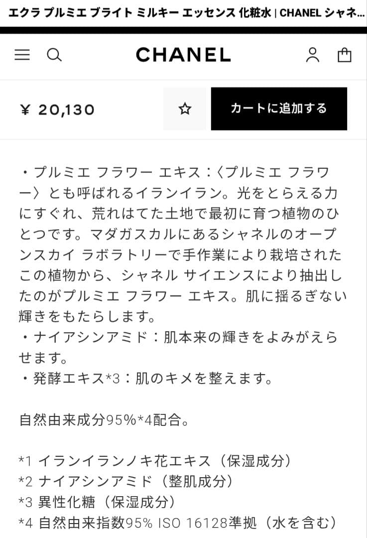《中古品》CHANEL エクラ プルミエ 洗顔 化粧水 セット