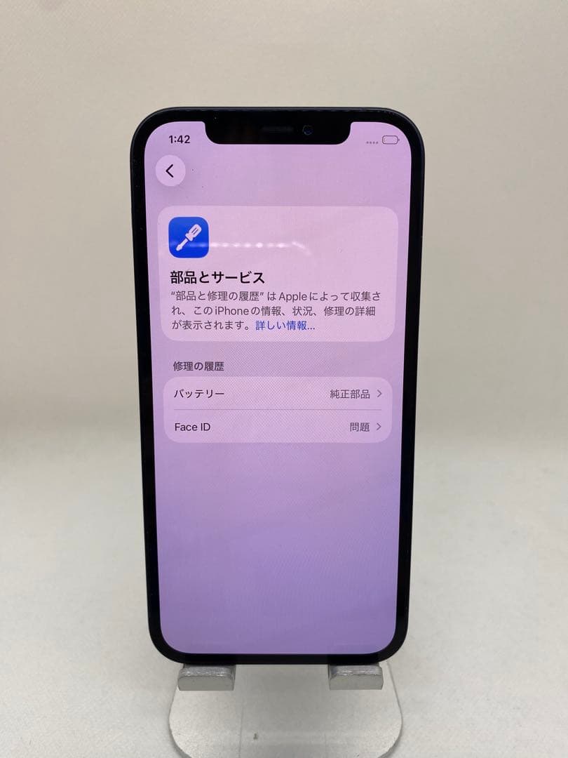 iPhone 12 128GB SIMフリー　31540