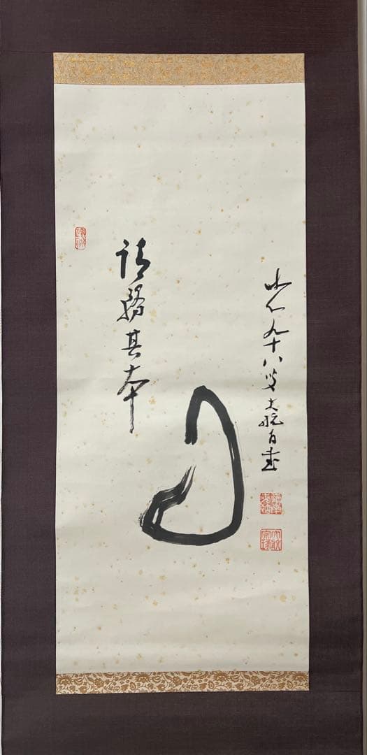 掛け軸３点／臨済宗/妙心寺派元管長/古川大航［－筆達磨］木箱！