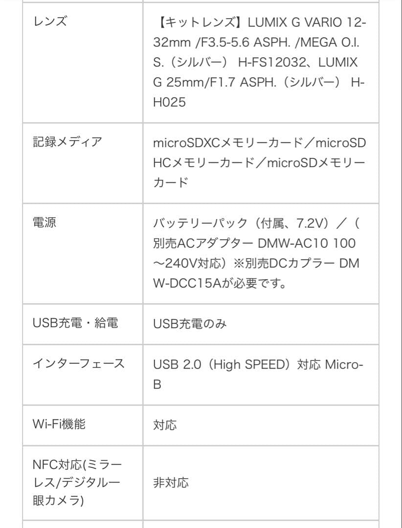 パナソニックLUMIX GF10ミラーレス一眼カメラ ホワイト DC-GF10W