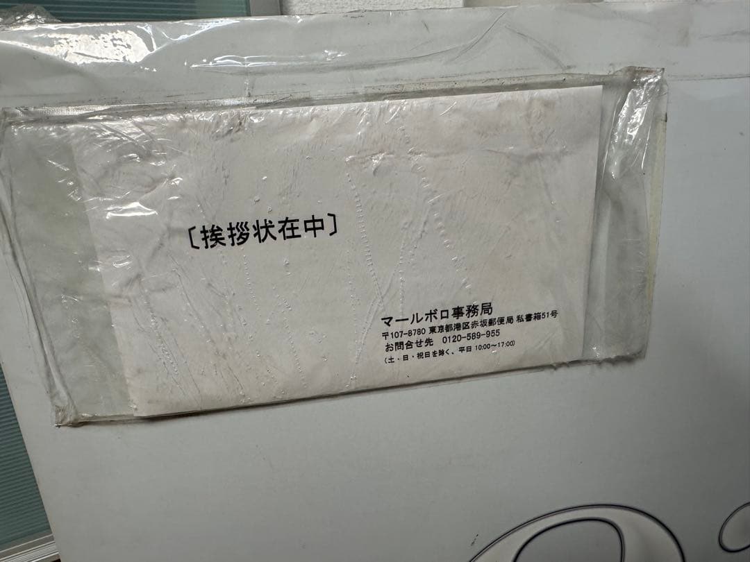 未使用品 NIRO 白 5.1ch スピーカー マルボーロ懸賞品 1※