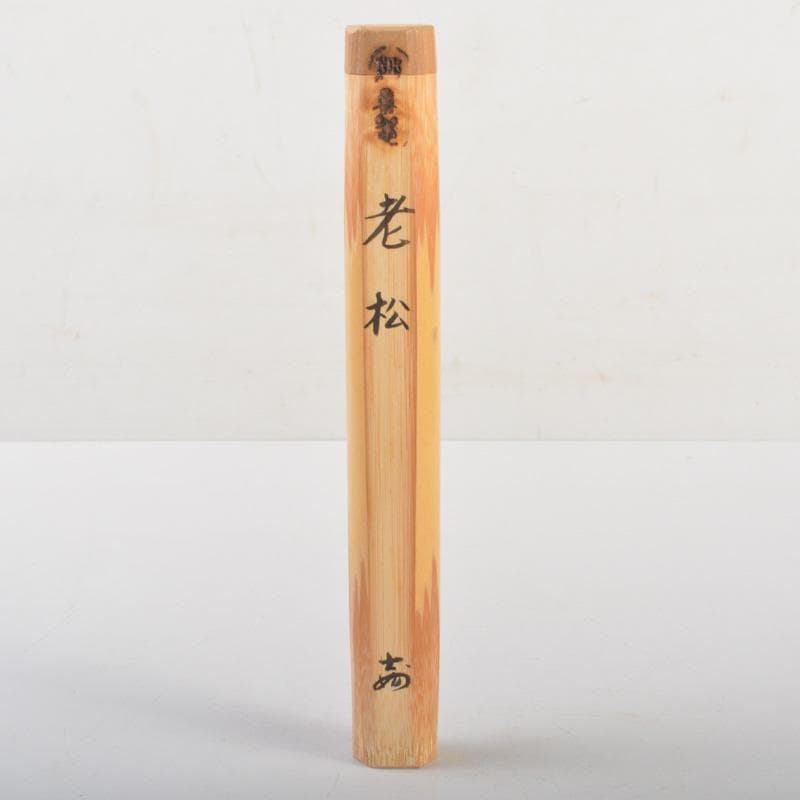 茶道具　妙喜庵　武田士延作　茶杓　銘「老松」　共筒共箱　C　6659