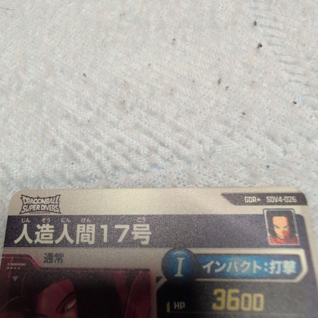 ドラゴンボールダイバーズ　人造人間17号　パラレル