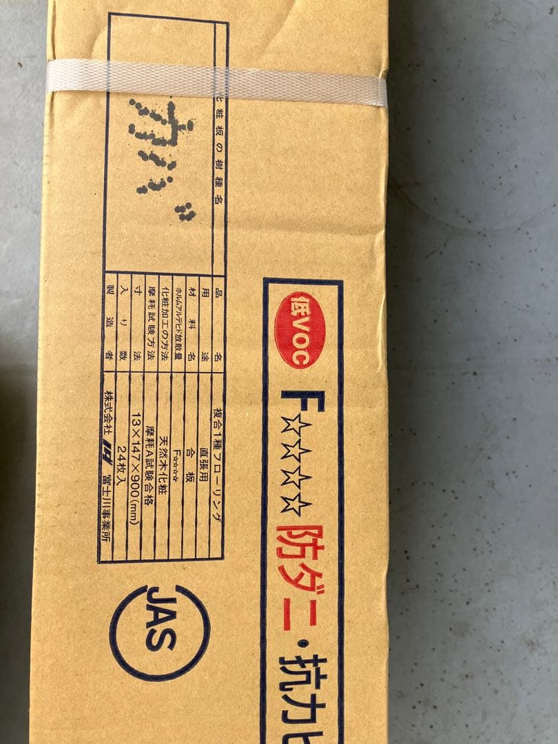 [引き取り限定]ノダ床暖房用防音フロアNクラレス45カバ直張用12箱(1枚欠品)