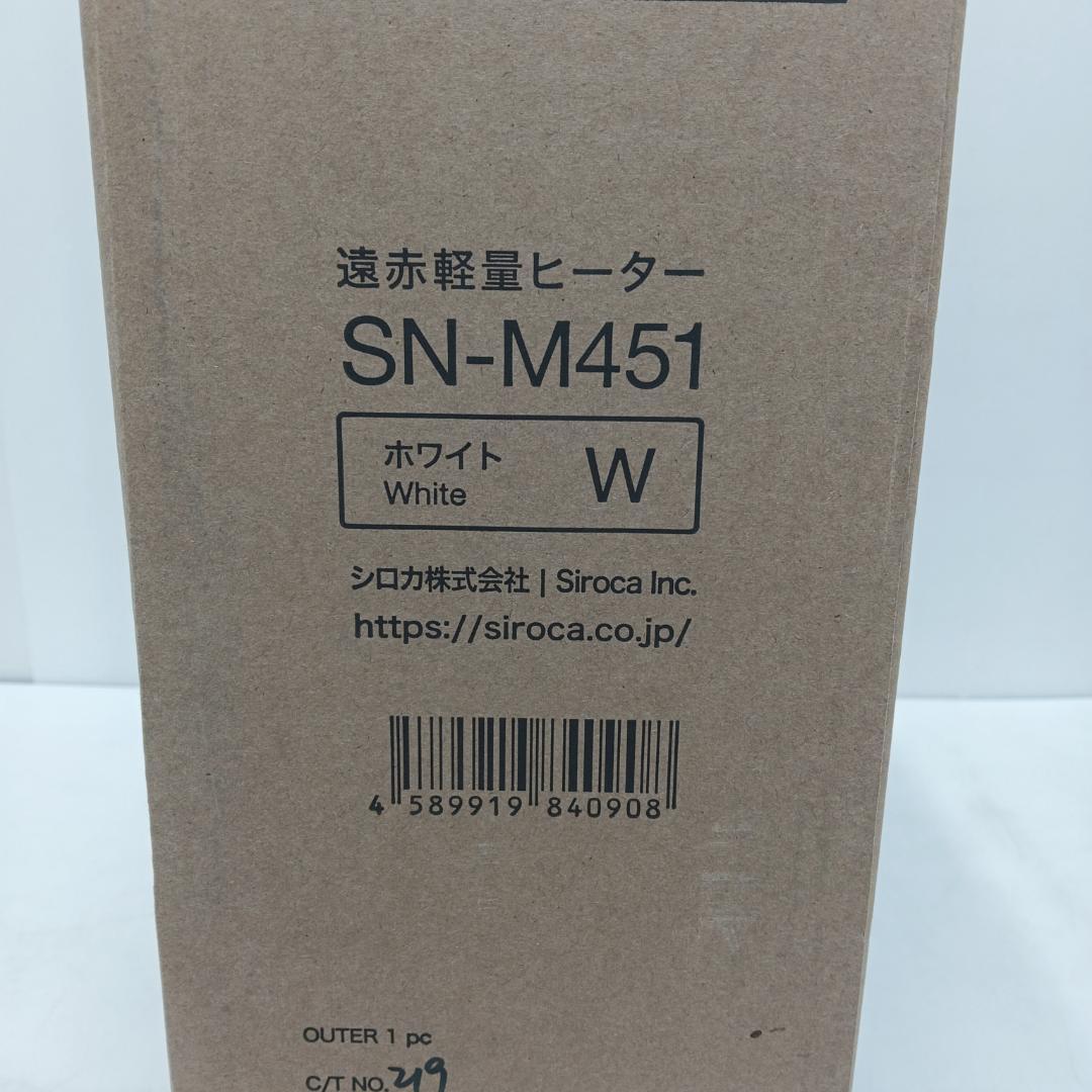 10m1950h2h未使用 遠赤外線軽量ヒーター シロカSN-M451 かるポカ
