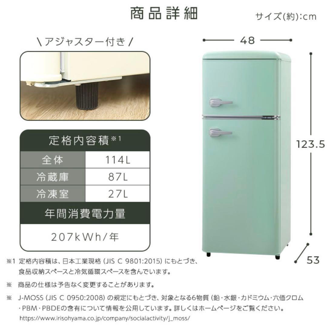 Retro 冷凍冷蔵庫 114L ミントグリーン　1人暮らし　中古