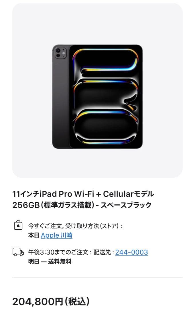 iPad Pro M5 11インチ 256GB Wi-Fi + Cellular