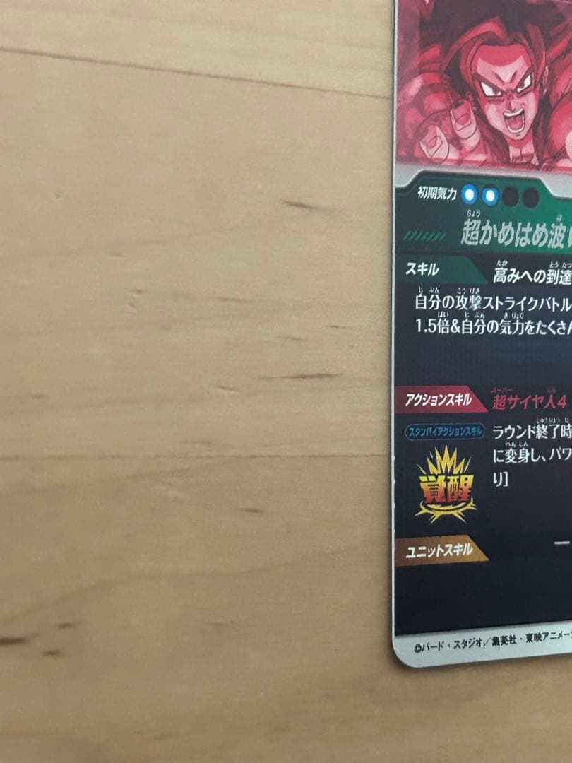 ドラゴンボールダイバーズ　sdv5-055パラレル 孫悟空DA