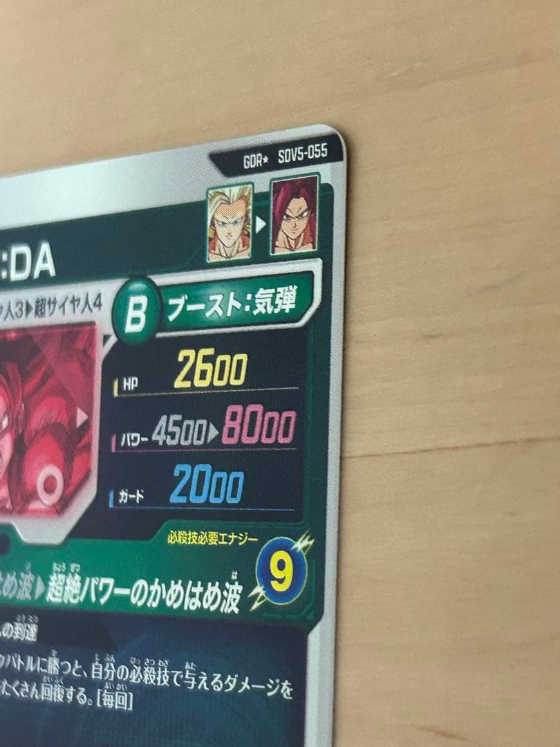 ドラゴンボールダイバーズ　sdv5-055パラレル 孫悟空DA