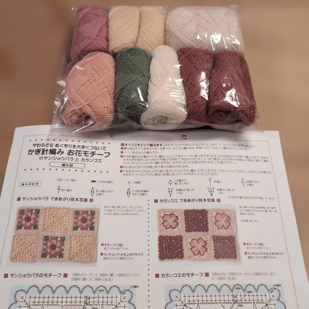 やわらかなぬくもりを大きくつないで　かぎ針編みお花モチーフ