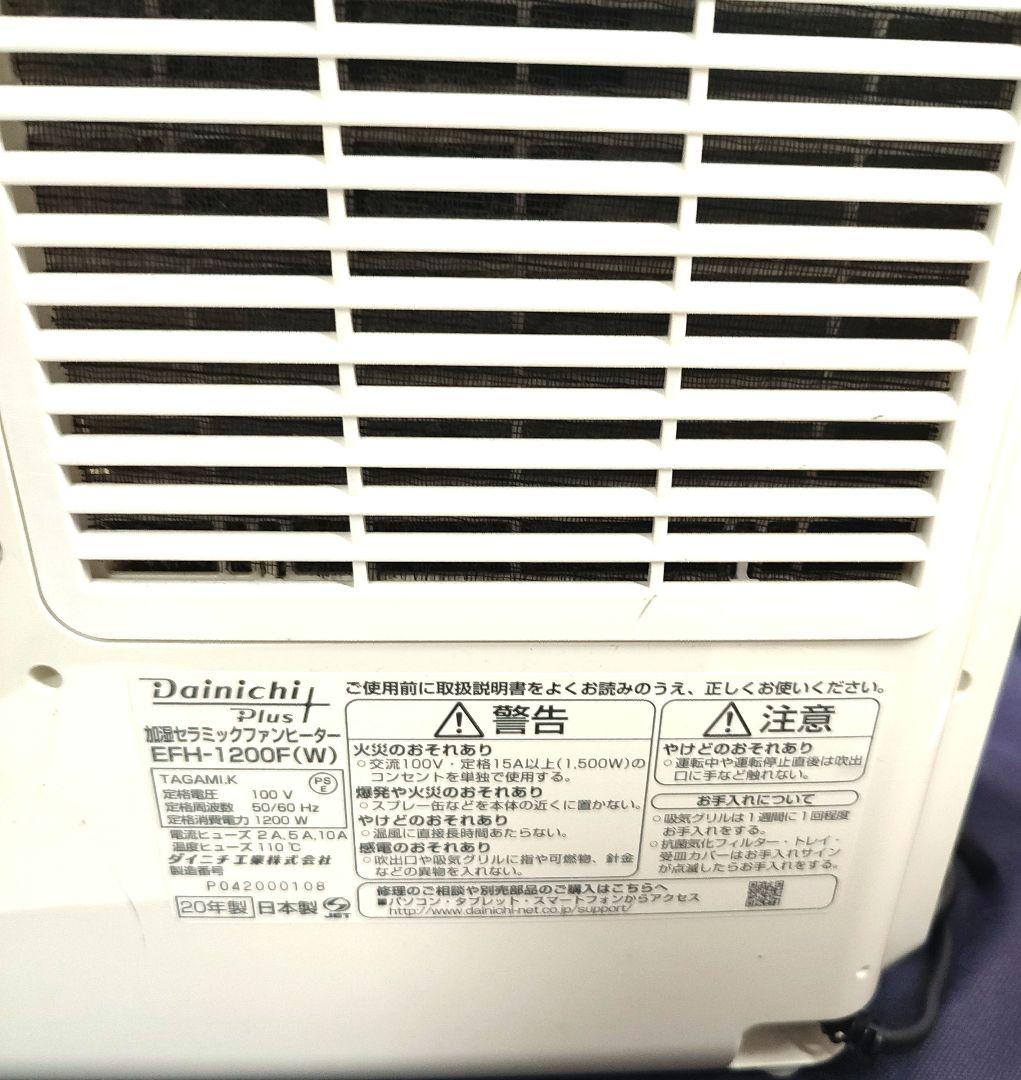 Dainichi Plus EFH-1200F ガスファンヒーター
