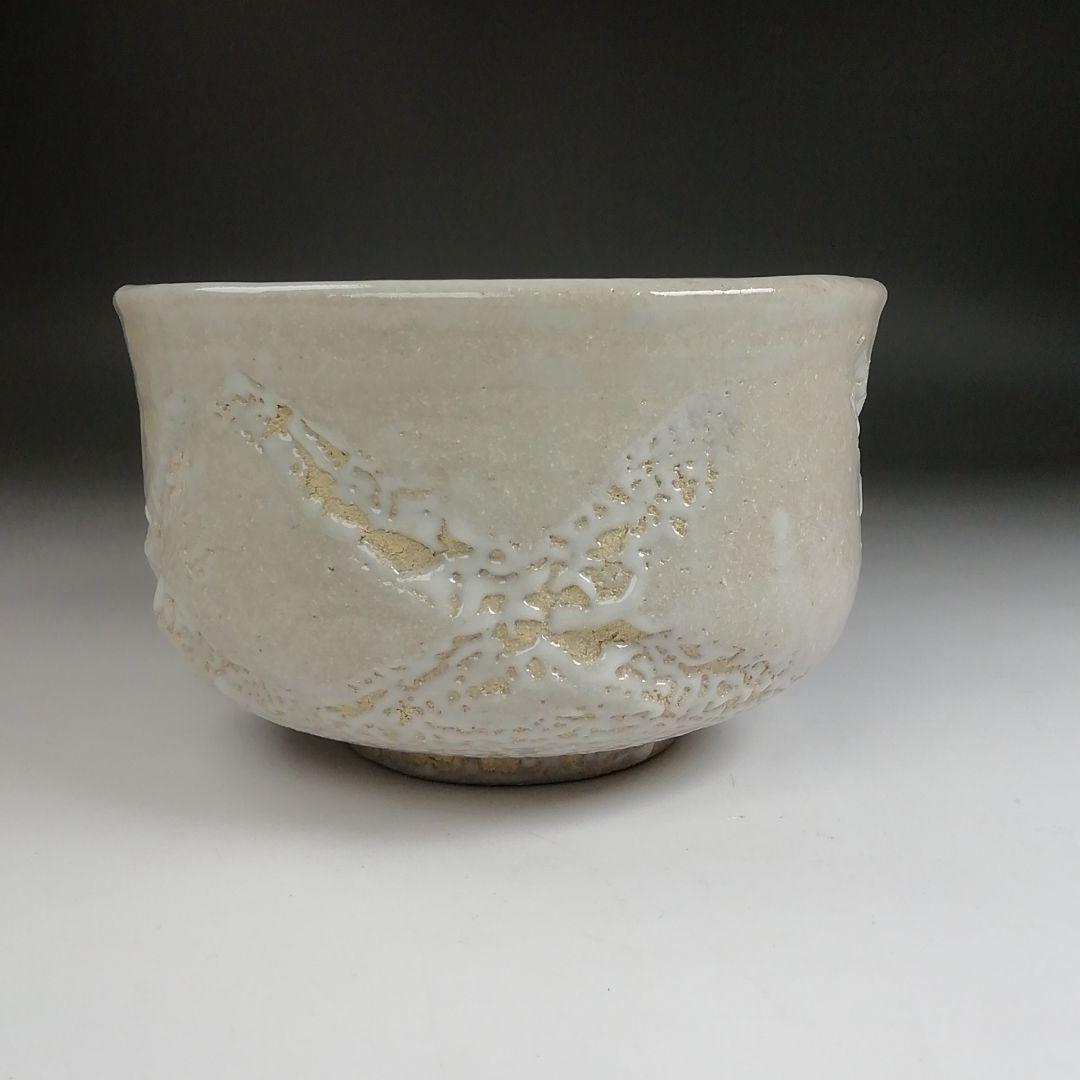 Ｓ９５４　茶碗　『唐津焼』『岸岳窯　三帰陶苑』　共箱　抹茶碗　茶道具