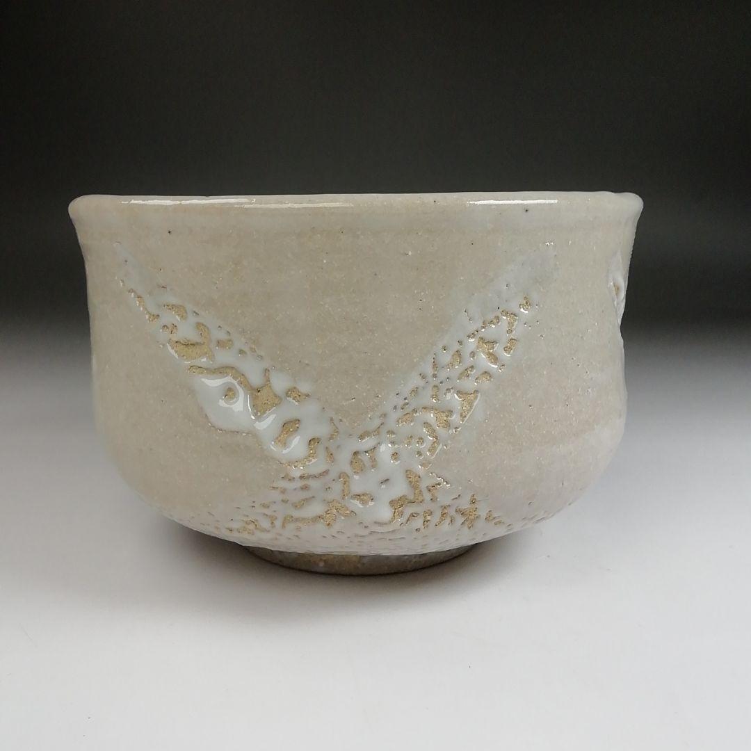 Ｓ９５４　茶碗　『唐津焼』『岸岳窯　三帰陶苑』　共箱　抹茶碗　茶道具