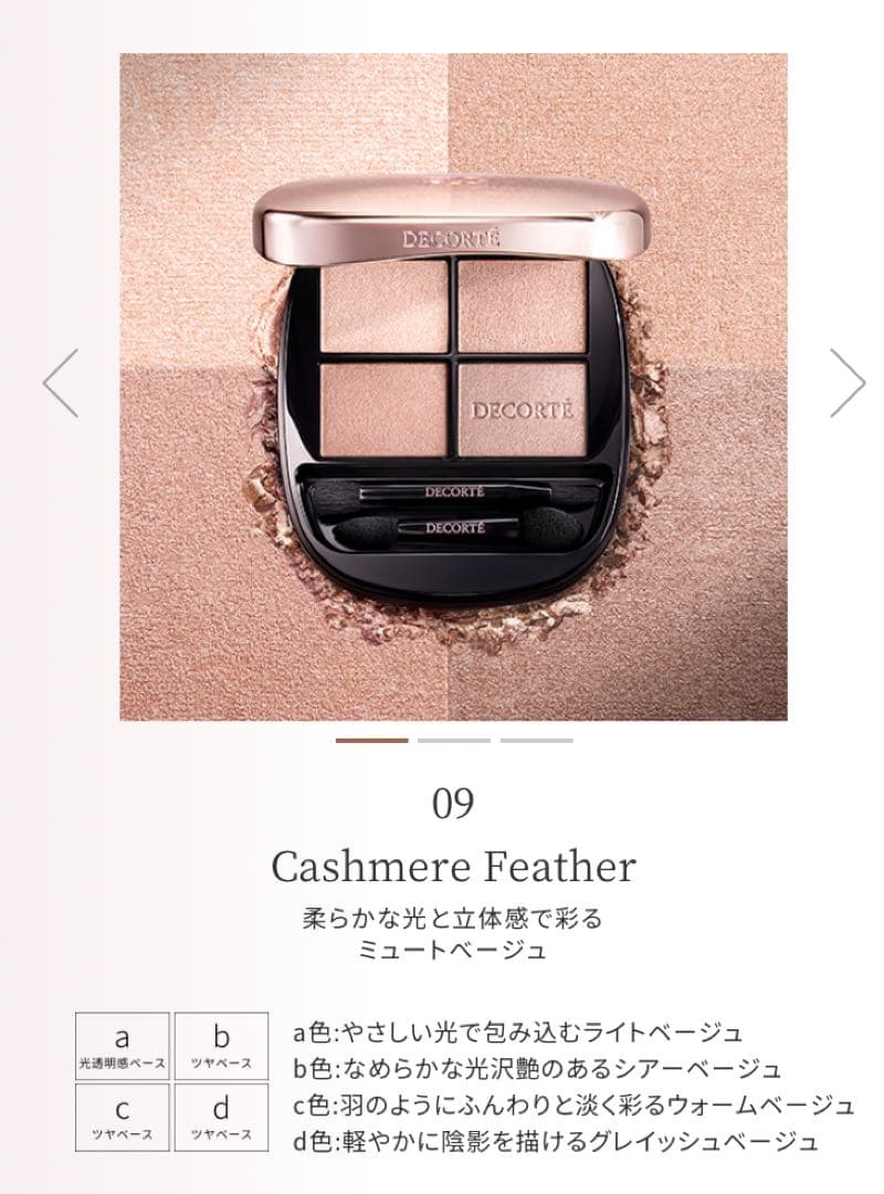 コスメデコルテ/スキンシャドウ デザイニング パレット09