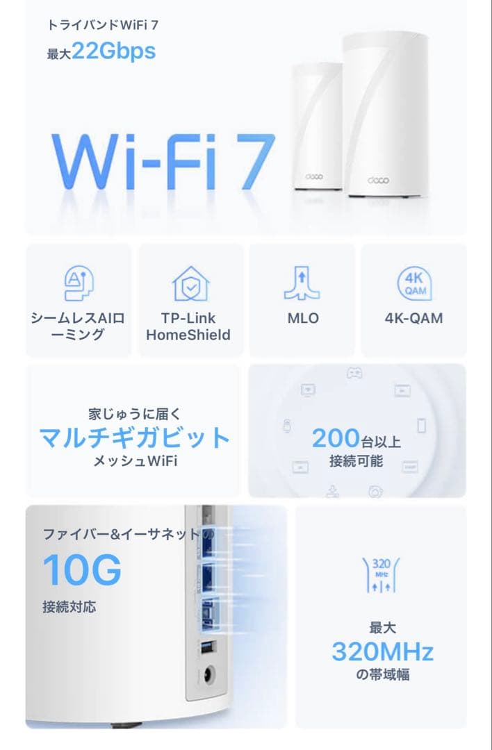 TP-Link DecoBE85 トライバンドメッシュWi-Fi 7ユニット美品