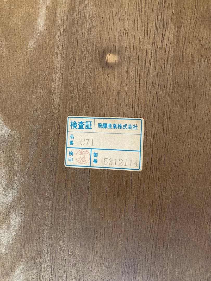 【春日井市,引き取り】キツツキマーク 飛騨産業 ダイニング チェア ビンテージ