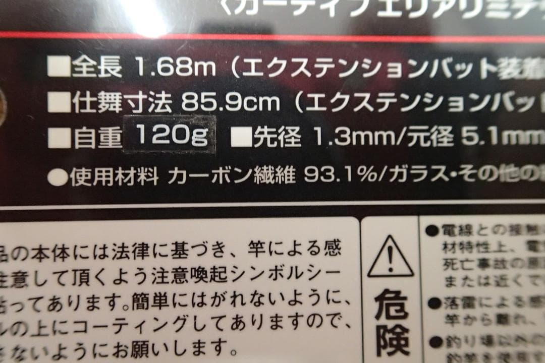 シマノ CARDIFF AREALIMITED エリアロッド　56XUL
