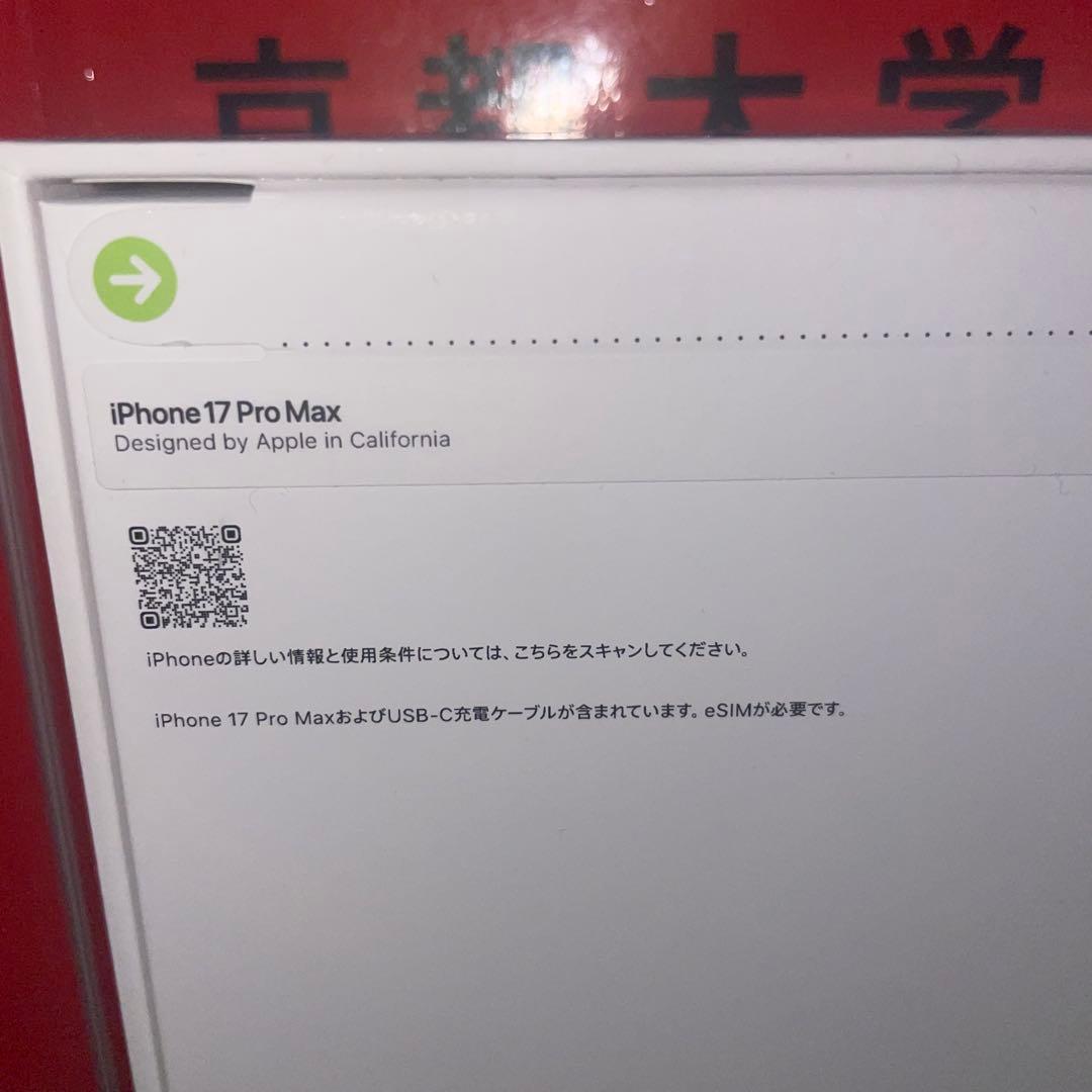 [新品未開封]iPhone 17 pro max 2TB