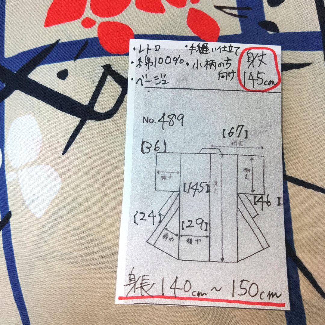 レトロ　レディース　浴衣セット　身丈145cm　ベージュ　赤　半幅帯　青 　小柄