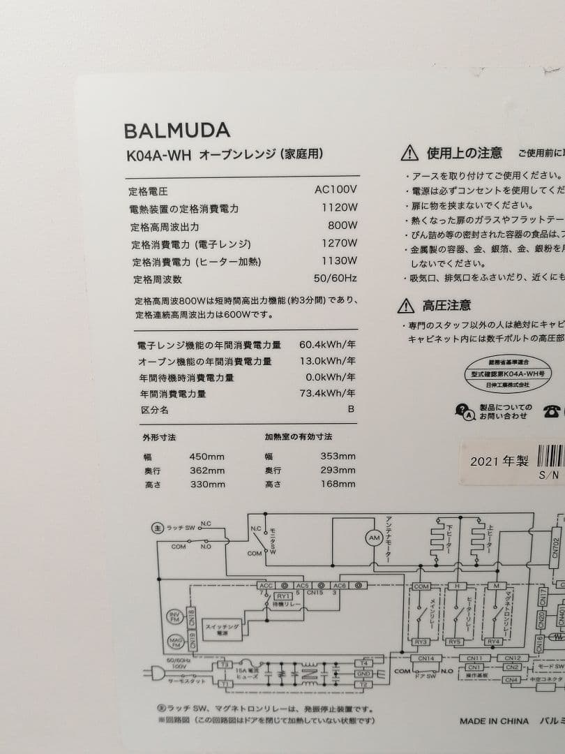 バルミューダデザイン　オーブンレンジ　ホワイト　21年製　028