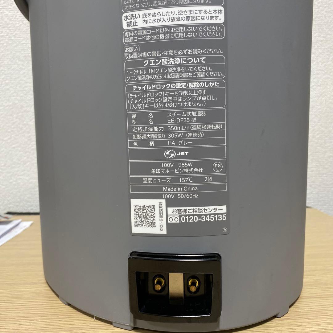 象印 スチーム式加湿器 EE-DF35-HA