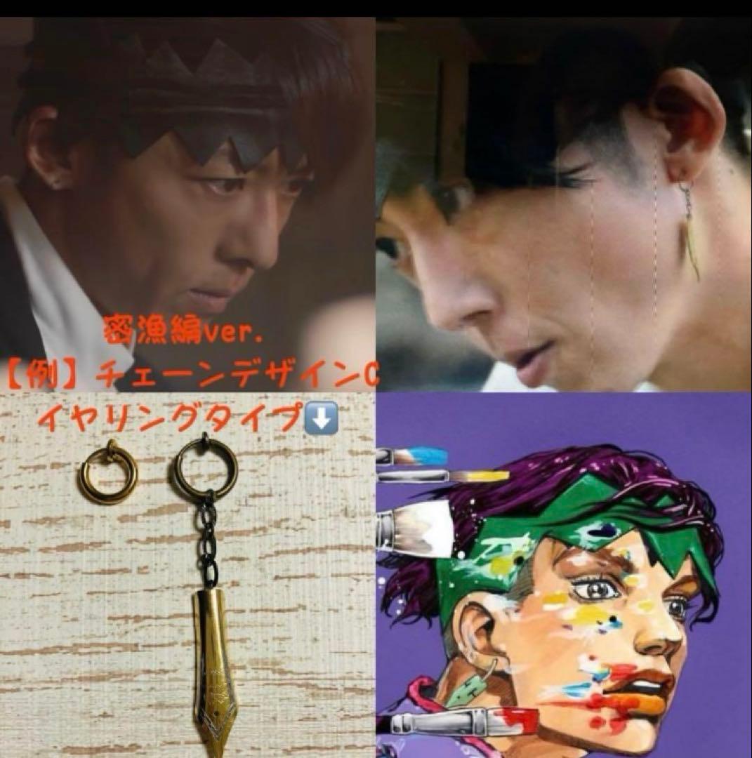 剛基さま専用ページ露伴先生初代バージョンチェーン×最新作映画寄りピアスとリング