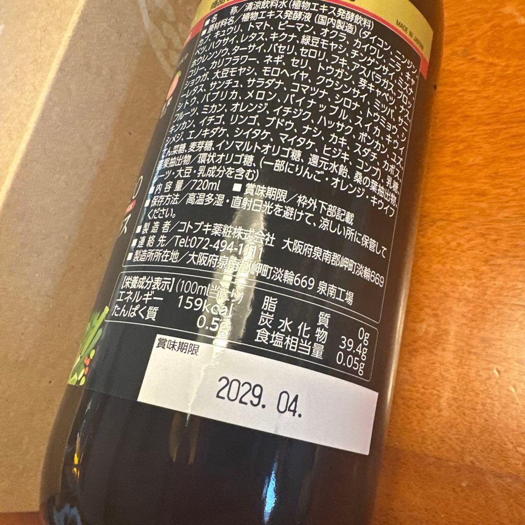 寿酵素BFプラス720〈定価9936円税込〉