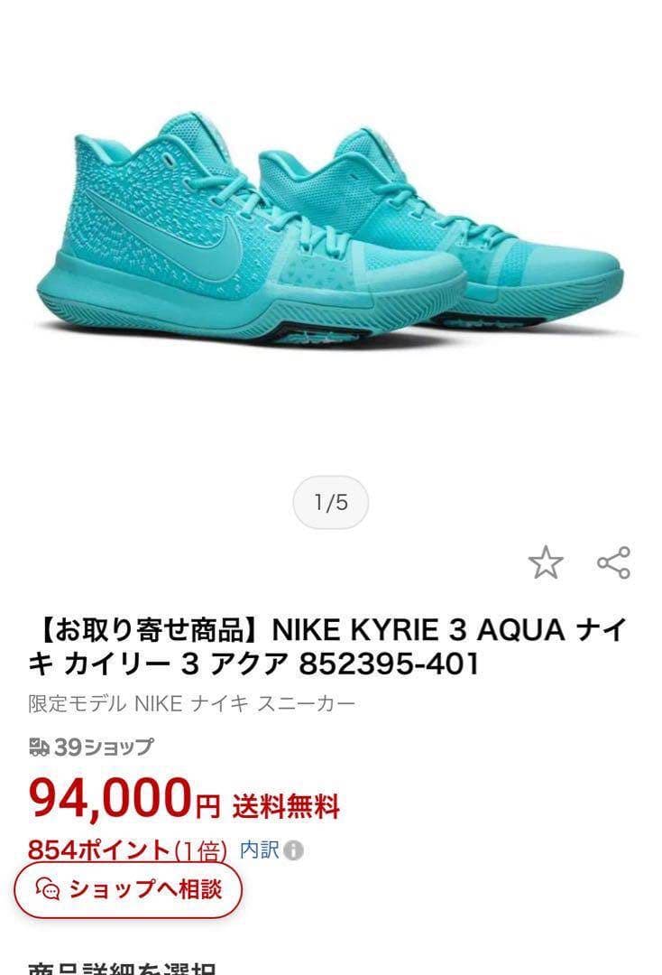 NIKE KYRIE 3 AQUA カイリー3 アクア kobe コービー