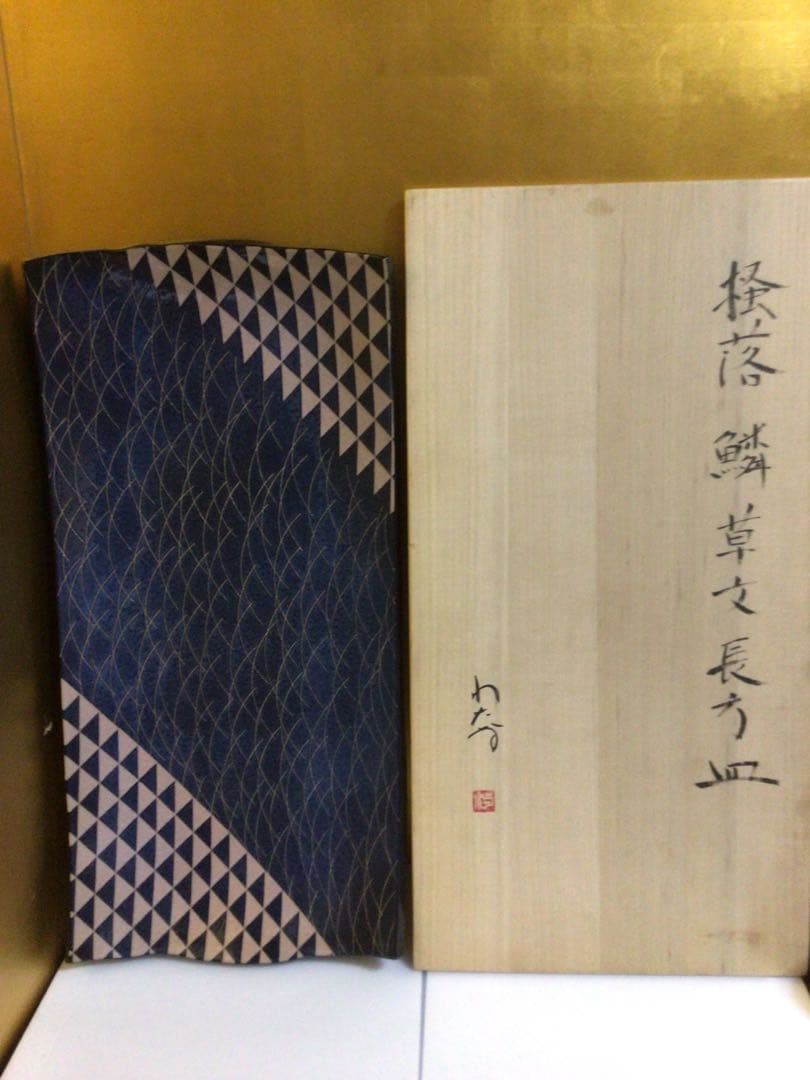 横幅約59㎝の大長方皿 共箱付き