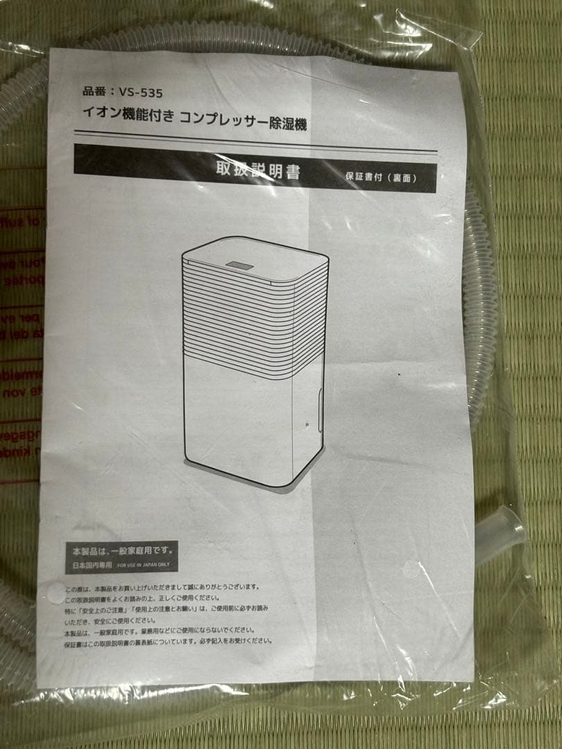 イオン機能付き除湿機 V5-535 べルソス