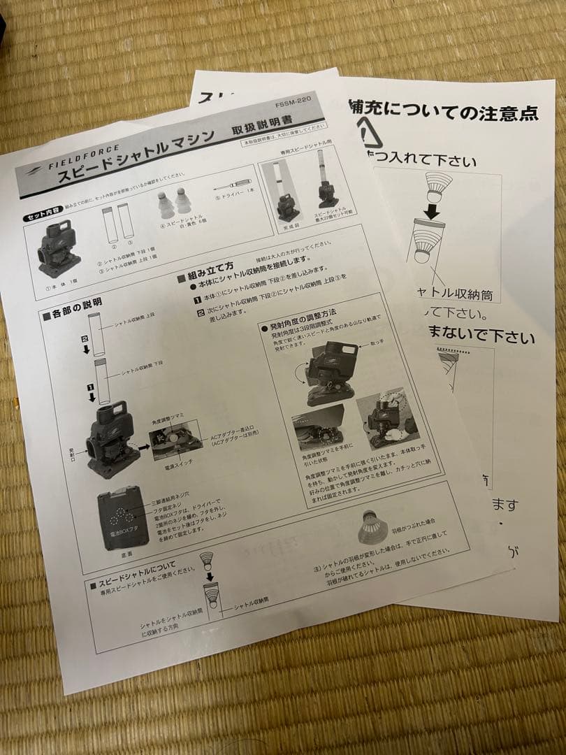 スピードシャトルマシン