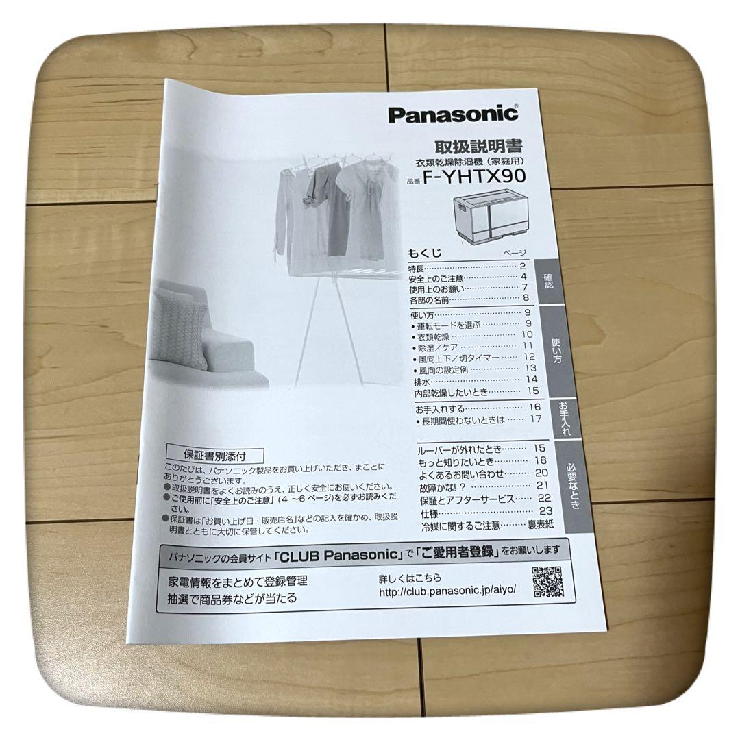 【美品】パナソニック 衣類乾燥除湿機　F-YHTX90