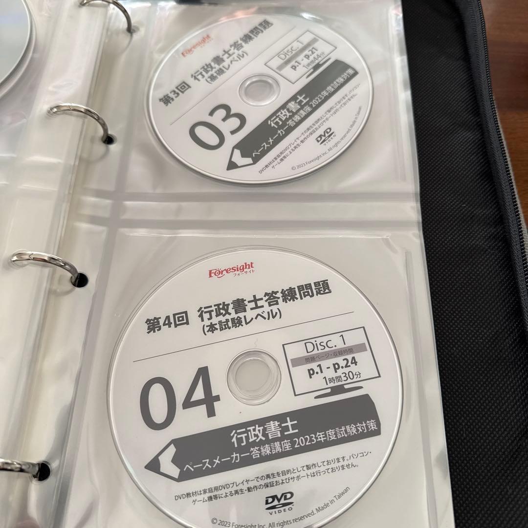 フォーサイト　行政書士講座　2023年度　DVD全46枚