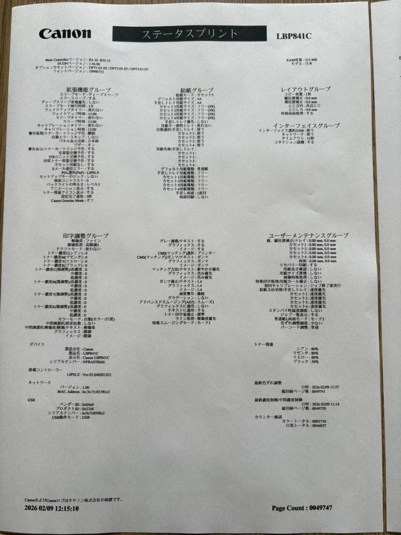 Canon A3カラーレーザープリンター LBP841C 給紙4段＋台車付