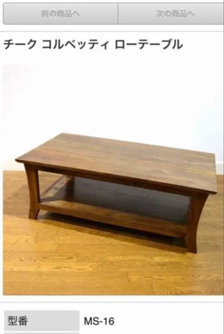 コーヒーテーブル　チーク材