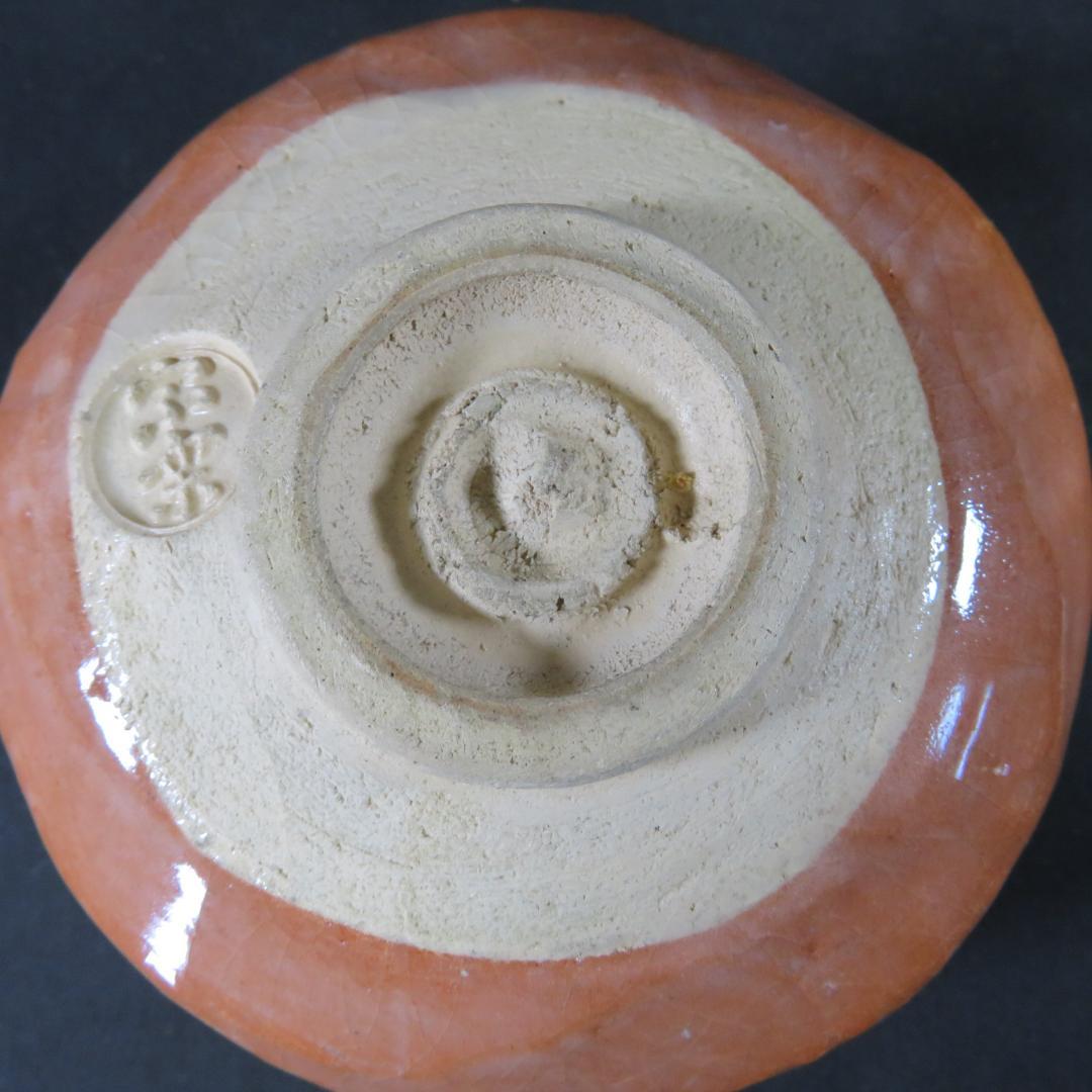 楽焼 茶碗 木箱 合箱 在銘 抹茶碗 茶器 茶道具 赤楽