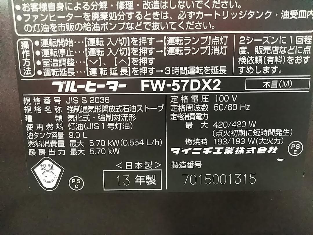 ダイニチ 石油ファンヒーター ブルーヒーター FW-57DX2 15-20畳 ★