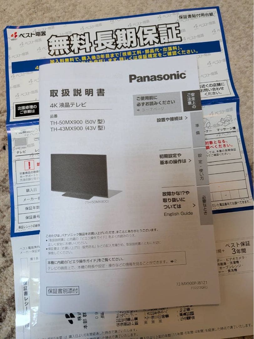 Panasonic TH-50MX900 50インチ液晶テレビ➕テレビ台