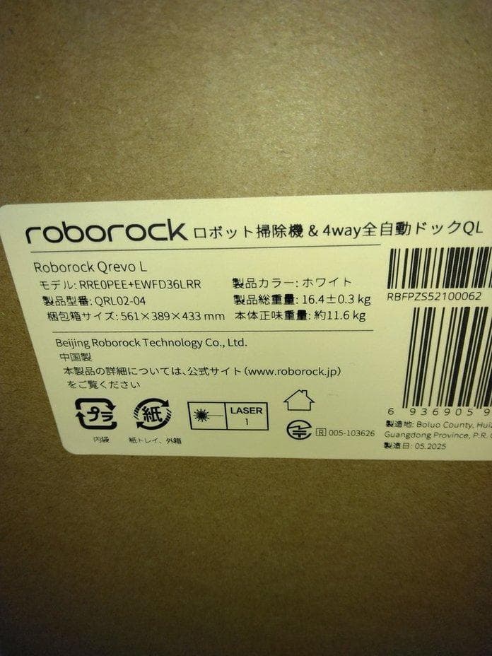 新品値下げ☆roborock Qrevo L ロボット掃除機 水拭き 全自動洗浄