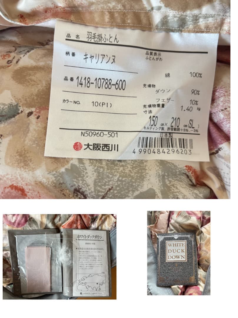西川羽毛布団