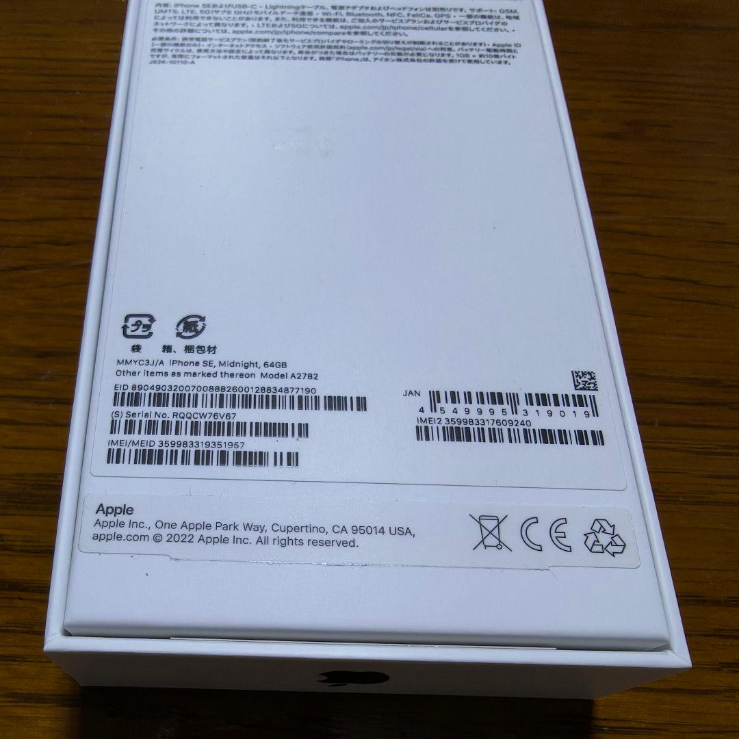【美品】iPhone SE 第3世代 64GB ミッドナイト