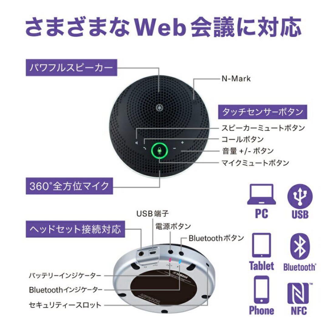 YAMAHAユニファイドコミュニケーションスピーカーフォン YVC-200B