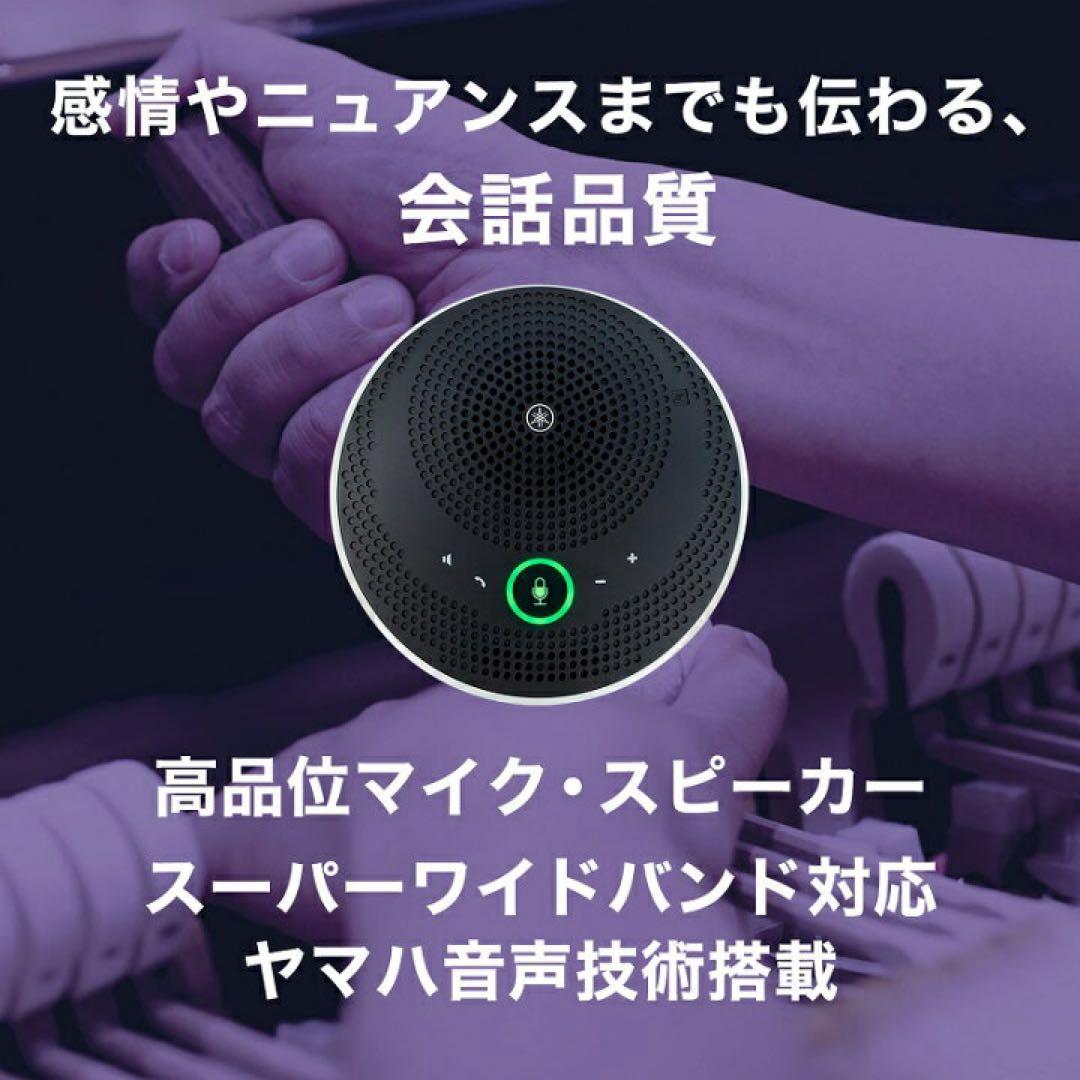 YAMAHAユニファイドコミュニケーションスピーカーフォン YVC-200B