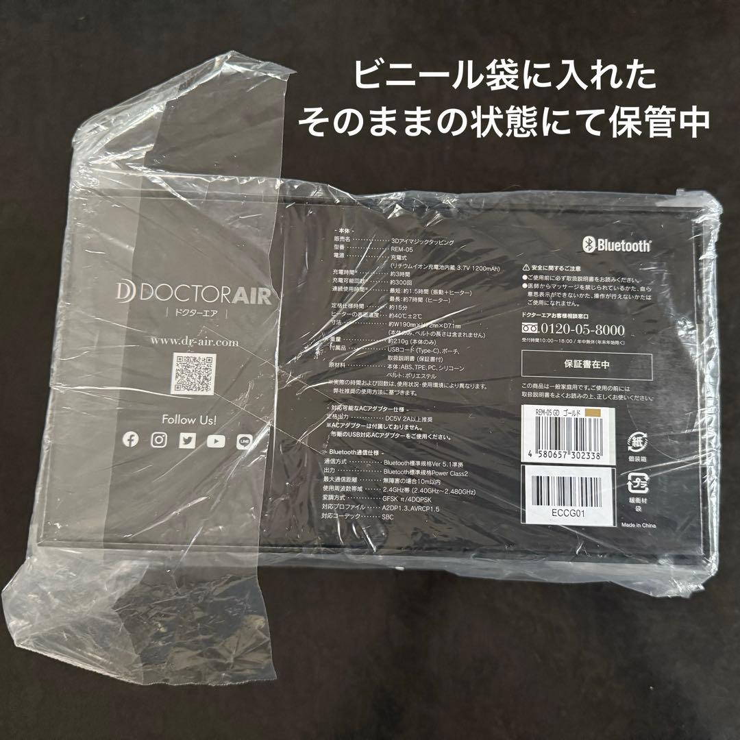 【新品未開封品】ドクターエア 3DアイマジックタッピングREM-05 GOLD