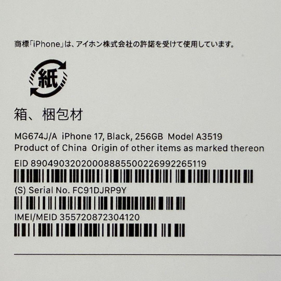 iPhone 17 256GB ブラック SIMフリー Apple
